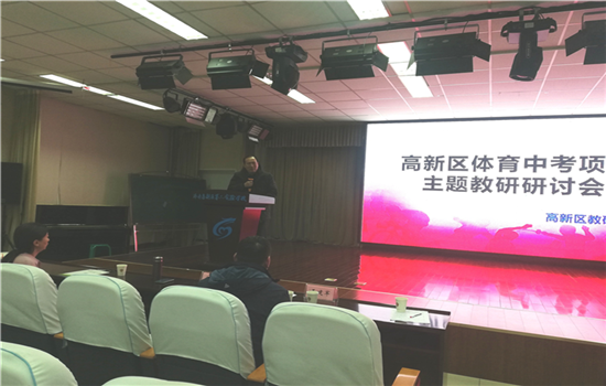 威廉希尔高新区体育中考项目主题教研研讨会在济南高新区第二实验学校召开