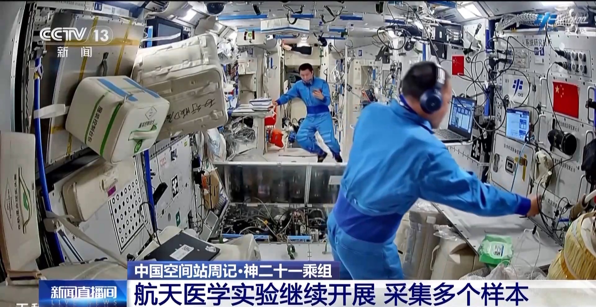 多项在轨工作稳步推进神二十一乘组工作周记上新