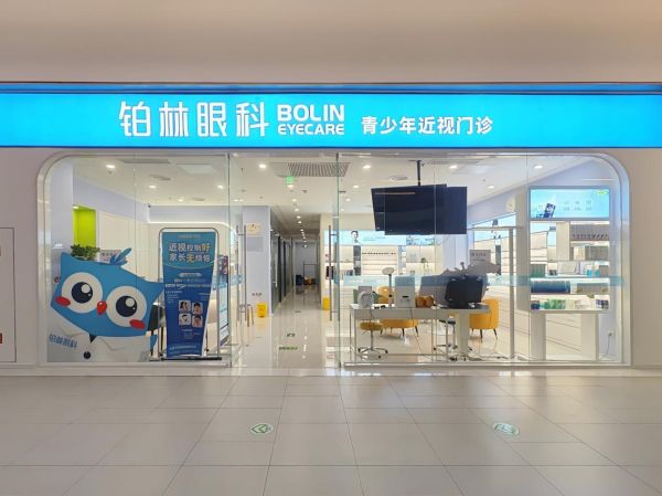 破解全民视力困局：铂林眼科打造安全、舒适、长效的眼健康管理方案威廉希尔(图8)