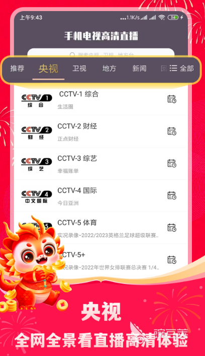 体育免费直播app有哪些优秀的体育直播软件大全(图1)