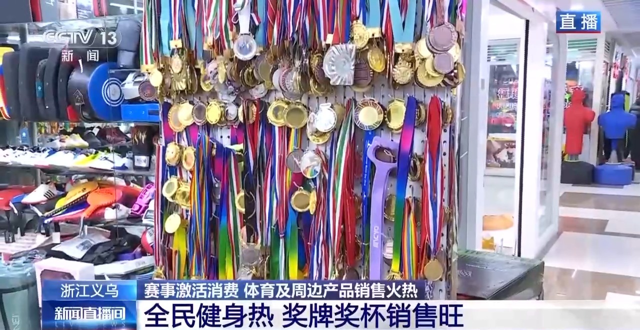 球迷服、加油喇叭……义乌借世界杯东风加速驶入体育消费“快车道”(图8)