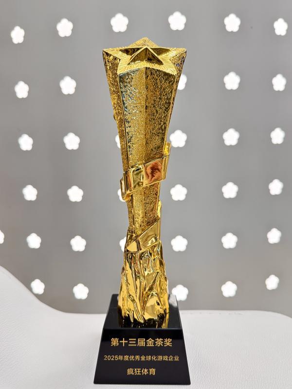 疯狂体育集团荣膺“金茶奖”2025年度优秀全球化游戏企业奖威廉希尔(图2)