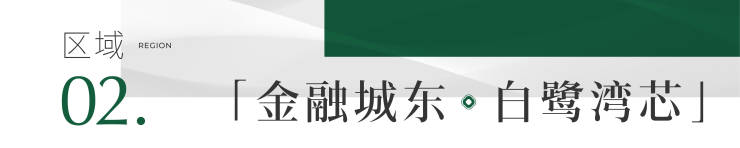 成都【雍景白鹭湾】售楼中心电线月最新房价_户型大小_WilliamHill春节限时折扣。(图2)