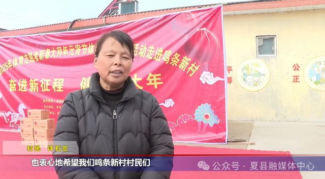 夏县2026年体育志愿者新春大拜年元宵节体育节目展演活动走进泗交镇鸣条新村(图1)