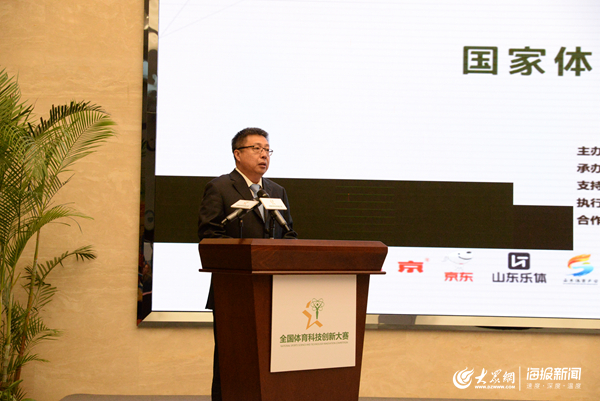 威廉希尔第一届“体彩杯”全国体育科技创新大赛在济开幕(图1)