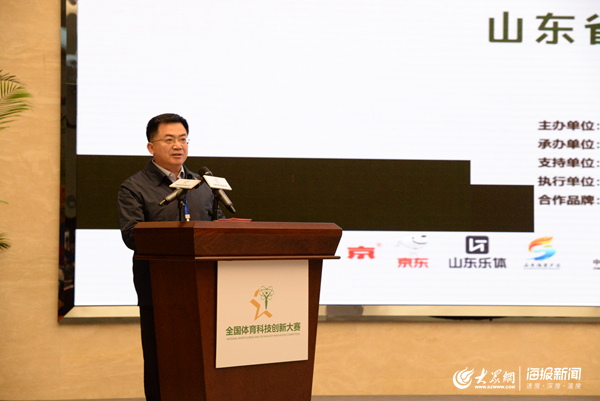 威廉希尔第一届“体彩杯”全国体育科技创新大赛在济开幕(图3)