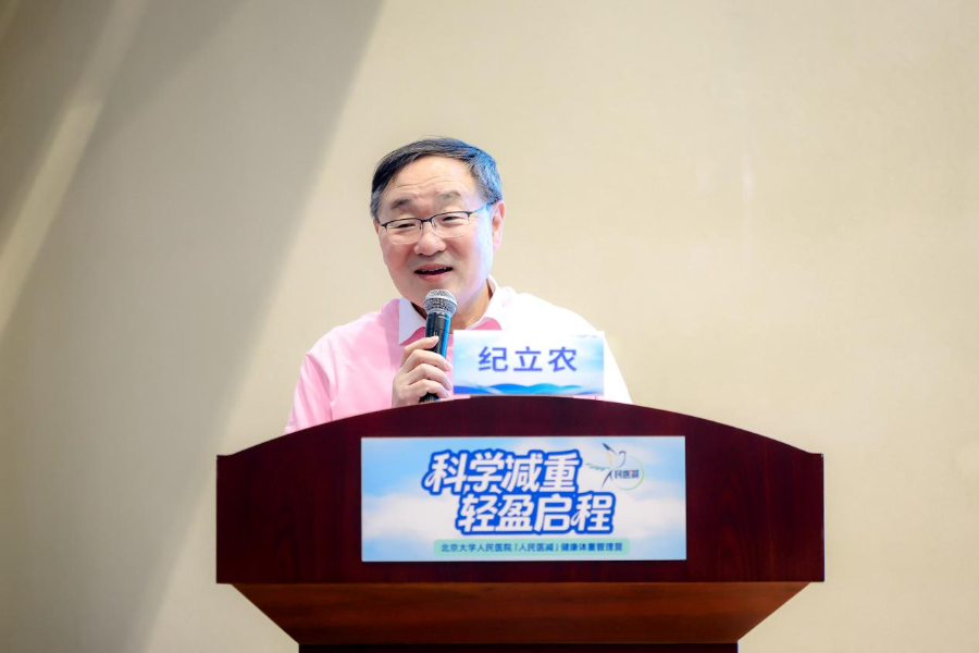 世界肥胖日威廉希尔丨北京大学人民医院“人民医减”健康减重营成功举办(图2)