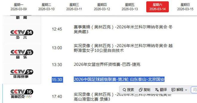 国家德比CCTV16直播！阿尔瓦罗盯防良玉组合王刚小邓PK刘洋小谢(图1)