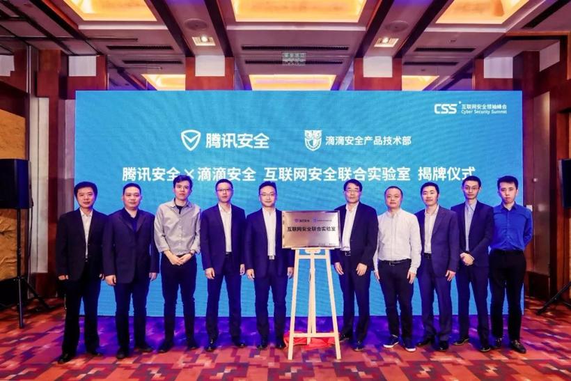 滴滴与腾讯成立互联网安全联合实验室共同提升安全防护水平(图3)
