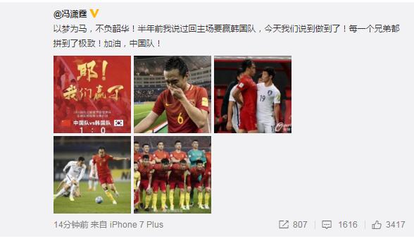 世预赛历史上中国国足1：0第一次击败韩国队(图3)