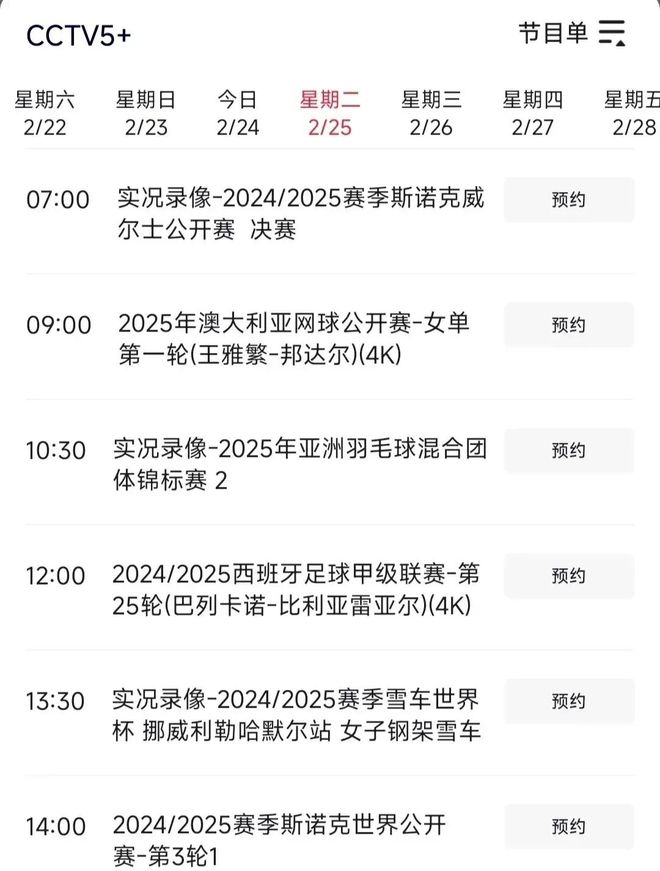 足球赛事：国家德比、豪门对决与争冠悬念附CCTV5、CCTV5+节目单(图7)