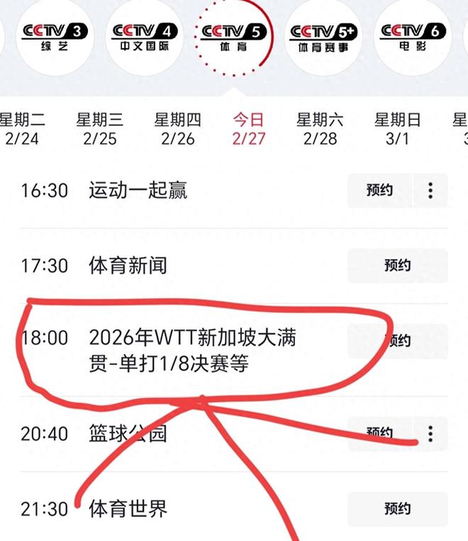 中央5台今晚直播乒乓球比赛∶CCTV5节目表孙颖莎对阵石洵瑶(图1)
