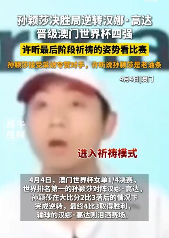 世界杯夺冠四天孙颖莎再获重磅喜讯国家级认可体育总局亲自官宣(图9)