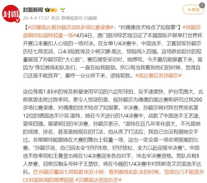 世界杯夺冠四天孙颖莎再获重磅喜讯国家级认可体育总局亲自官宣(图8)