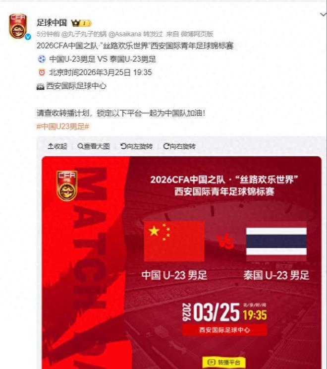 中央5台直播足球时间表：3月25日CCTV5+节目单中国男足U23出战(图1)
