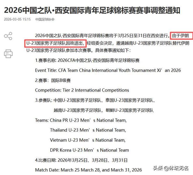 中央5台直播足球时间表：3月25日CCTV5+节目单中国男足U23出战(图3)