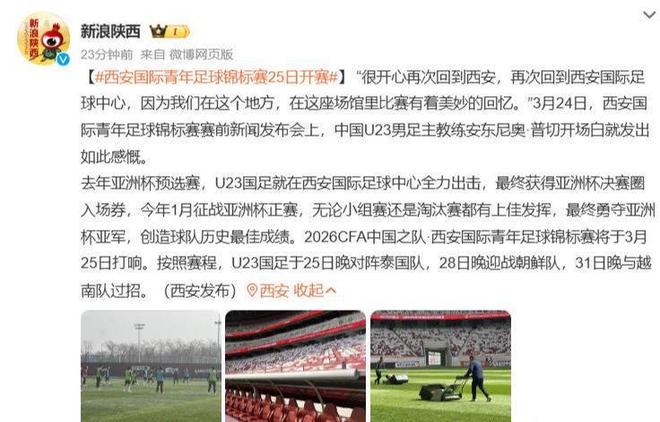 中央5台直播足球时间表：3月25日CCTV5+节目单中国男足U23出战(图6)