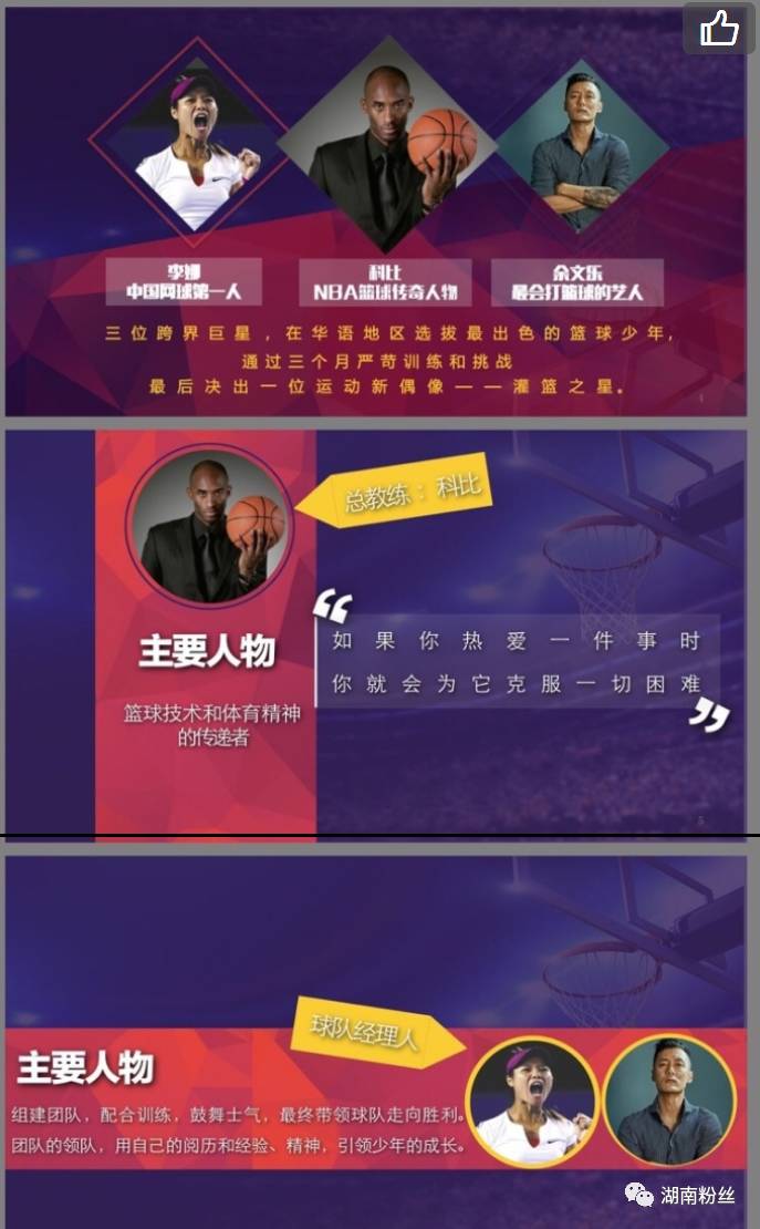 全新综艺《热血篮球队》嘉宾公布科比领衔阵容逆天！(图1)