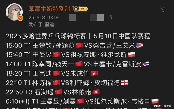 威廉希尔中央5台乒乓球直播重大调整王曼昱首秀时间表曝光！(图1)