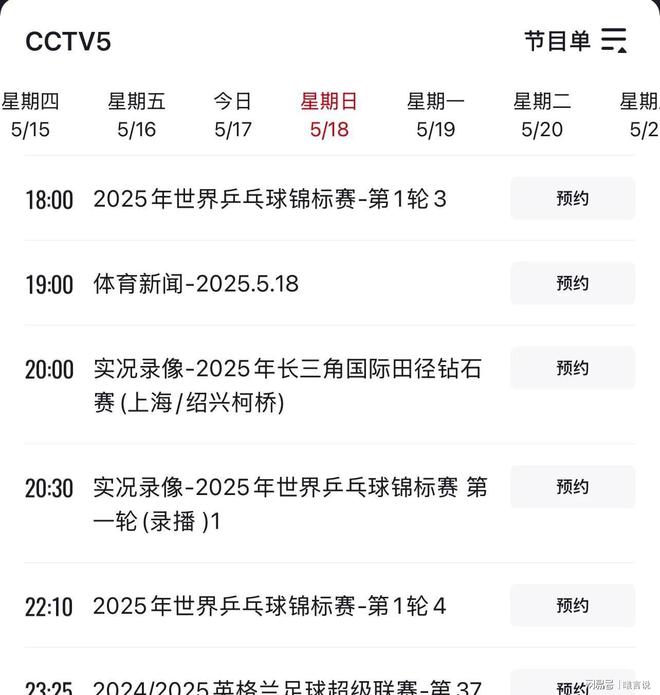 威廉希尔中央5台乒乓球直播重大调整王曼昱首秀时间表曝光！(图6)
