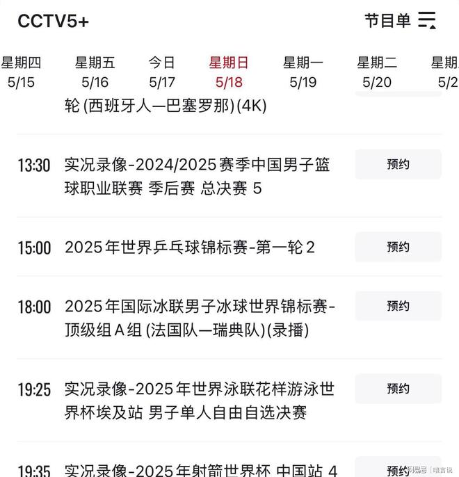 威廉希尔中央5台乒乓球直播重大调整王曼昱首秀时间表曝光！(图7)