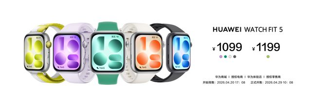 潮流时尚运动手表新选择！华为WATCHFIT5系列正式发布！(图8)