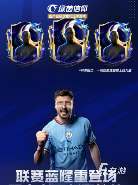 2026热门足球手游推荐：好玩又耐玩的足球游戏榜单威廉希尔WilliamHill(图2)