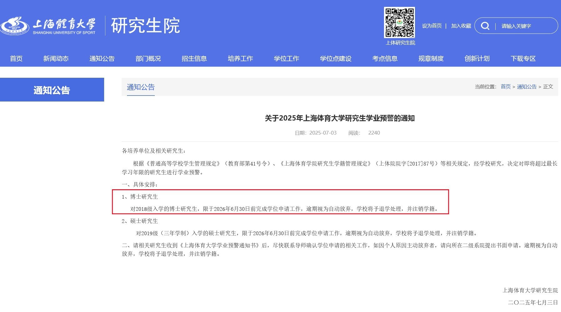 孙杨博士入学近8年或将超过该校最长学习年限曾作为新生代表发言“用心学习刻苦训练”(图1)
